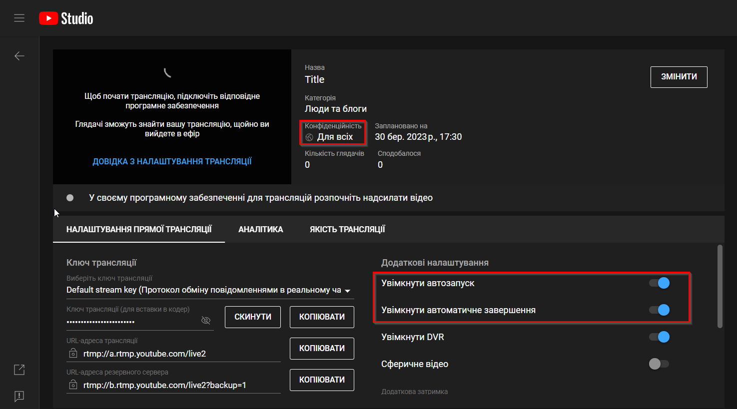 Автоматичний запуск і зупинка стрімів YouTube